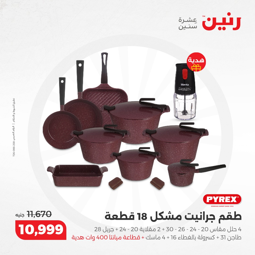 raneen offers from 9dec to 9dec 2024 عروض رنين من 9 ديسمبر حتى 9 ديسمبر 2024 صفحة رقم 14